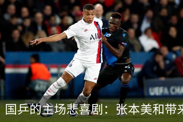 国乒的主场悲喜剧：张本美和带来的那场“逆袭”盛宴