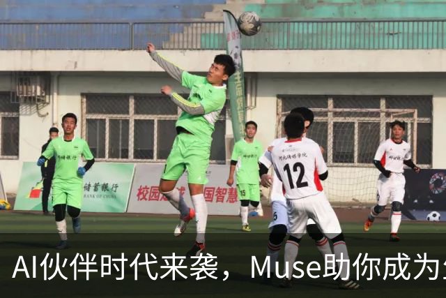AI伙伴时代来袭，Muse助你成为生活高手